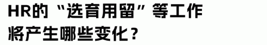 中国延迟退休政策执行对HR的影响(图9)