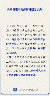 公司辞退不支付补偿如何维权(图2)