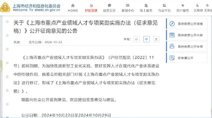 上海聚焦八大重点产业人才专项奖励政策(图1)