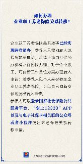 企业职工养老保险关系转移跨省通办指南(图2)