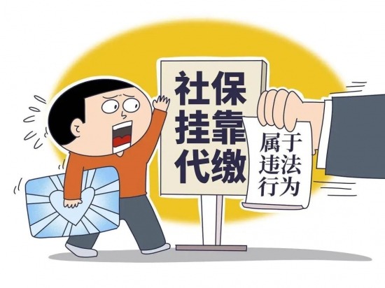 社保挂靠参保风险揭秘：法律后果与骗保陷阱全解析(图1)