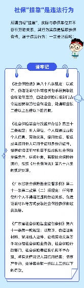 社保挂靠参保风险揭秘：法律后果与骗保陷阱全解析(图6)