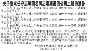 吉林森工集团员工擅离岗位16年事件调查(图2)