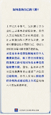 工龄查询方法及缴费年限计算解析(图2)