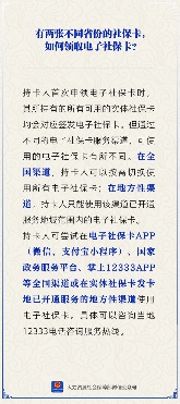 多地社保卡如何领取电子社保卡？全国渠道使用指南(图2)
