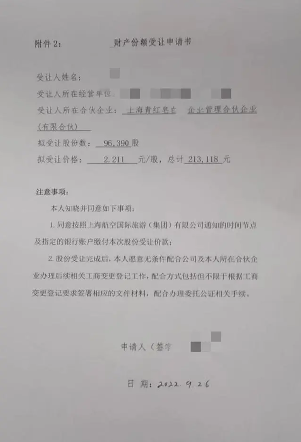 员工持股无法转让起诉上航国旅，要求兑现“兜底”口头承诺获法院支持(图3)