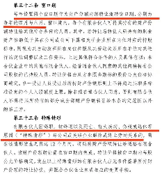 员工持股无法转让起诉上航国旅，要求兑现“兜底”口头承诺获法院支持(图1)