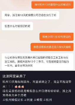 阿里巴巴已正式实施13天婚假政策：可分两次休完(图1)