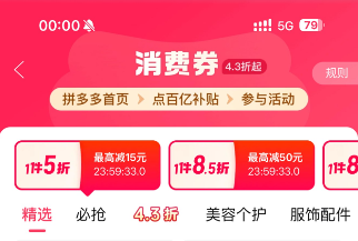 拼多多百亿补贴正式启动11.11，首推“百亿消费券”活动(图1)