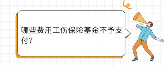 万一发生工伤，如何申请工伤康复？(图8)