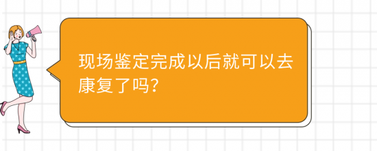 万一发生工伤，如何申请工伤康复？(图6)