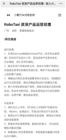 小鹏汽车扩大Robotaxi团队 高薪招募全球人才(图2)