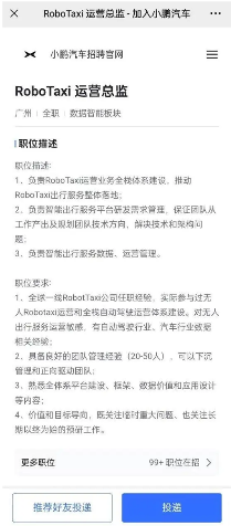 小鹏汽车扩大Robotaxi团队 高薪招募全球人才(图3)