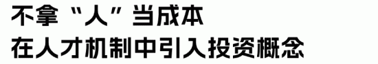 张一鸣人才策略揭开中国首富崛起密码(图6)
