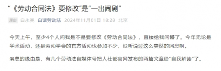 解析《劳动法》与《劳动合同法》的异同及未来调整趋势(图1)