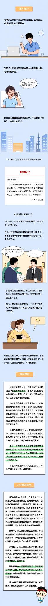 离职后反悔不录用？劳动者维权指南(图6)