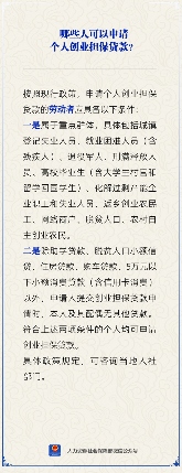 【人社日课】个人创业担保贷款，谁能申请？(图2)