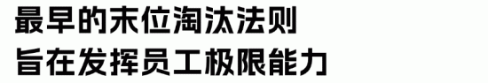 末位淘汰制的“淘汰”，并非仅指解除劳动合同！(图2)