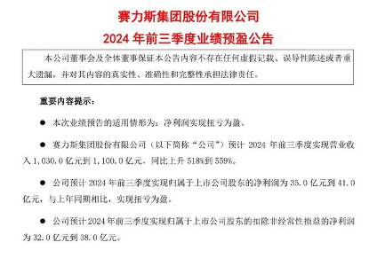 赛力斯澄清520计划传言 业绩大幅增长引关注(图1)