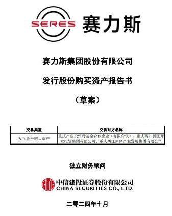 赛力斯澄清520计划传言 业绩大幅增长引关注(图3)