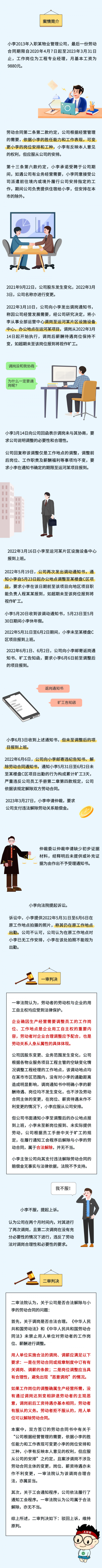 成年人理想与现实的冲突：调岗是否违法？(图3)