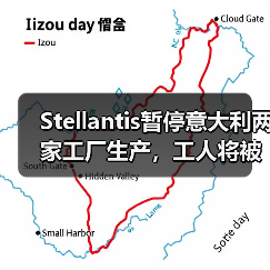 Stellantis暂停意大利两家工厂生产,工人将被暂时解雇(图2) Stellantis暂停意大利两家工厂生产,工人将被暂时解雇(图2)