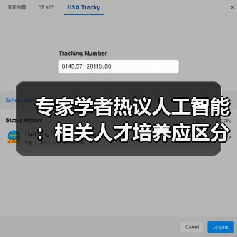 专家学者热议人工智能:相关人才培养应区分应用型人才和领军人才(图2) 专家学者热议人工智能:相关人才培养应区分应用型人才和领军人才(图2)