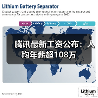 腾讯最新工资公布:人均年薪超108万(图1) 腾讯最新工资公布:人均年薪超108万(图1)