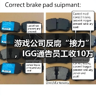 游戏公司反腐“接力”,IGG通告员工收10万元贿赂(图1) 游戏公司反腐“接力”,IGG通告员工收10万元贿赂(图1)