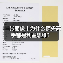 张丽俊丨为什么顶尖高手都是利益思维?(图3) 张丽俊丨为什么顶尖高手都是利益思维?(图3)