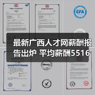 最新广西人才网薪酬报告出炉 平均薪酬5516元/月（图3）