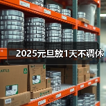 2025元旦放1天不调休(图4) 2025元旦放1天不调休(图4)
