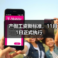 产假工资新标准,11月1日正式执行(图4) 产假工资新标准,11月1日正式执行(图4)