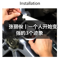 张丽俊丨一个人开始变强的3个迹象(图2) 张丽俊丨一个人开始变强的3个迹象(图2)
