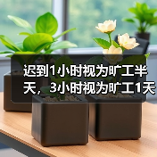 迟到1小时视为旷工半天,3小时视为旷工1天?法院说理太精辟了!(图1) 迟到1小时视为旷工半天,3小时视为旷工1天?法院说理太精辟了!(图1)