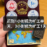 迟到1小时视为旷工半天,3小时视为旷工1天?法院说理太精辟了!(图2) 迟到1小时视为旷工半天,3小时视为旷工1天?法院说理太精辟了!(图2)