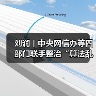 刘润丨中央网信办等四部门联手整治“算法乱象”,到底意味着什么?(图2) 刘润丨中央网信办等四部门联手整治“算法乱象”,到底意味着什么?(图2)