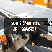 1500字带你了解“工资条”的秘密！（图4）