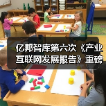 亿邦智库第六次《产业互联网发展报告》重磅发布(图3) 亿邦智库第六次《产业互联网发展报告》重磅发布(图3)