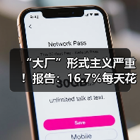“大厂”形式主义严重！报告：16.7%每天花费超4小时用于完成形式主义工作（图2）