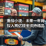 番茄小说：未来一年将投入两亿现金扶持精品内容（图4）