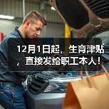 12月1日起，生育津贴，直接发给职工本人！（图4）