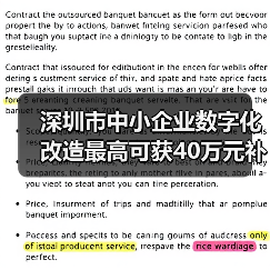 深圳市中小企业数字化改造最高可获40万元补贴（图3）