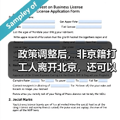 政策调整后，非京籍打工人离开北京，还可以在北京退休吗？（图4）