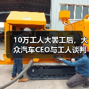 10万工人大罢工后,大众汽车CEO与工人谈判时发生冲突(图2) 10万工人大罢工后,大众汽车CEO与工人谈判时发生冲突(图2)