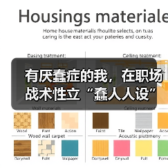 有厌蠢症的我，在职场战术性立“蠢人人设”（图3）