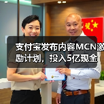 支付宝发布内容MCN激励计划，投入5亿现金流量扶持MCN机构（图2）
