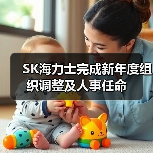 SK海力士完成新年度组织调整及人事任命（图3）