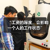 “工资的厚度,会影响一个人的工作状态”(图3) “工资的厚度,会影响一个人的工作状态”(图3)