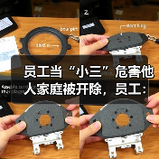 员工当“小三”危害他人家庭被开除,员工:我不是公务员,不能要求太高!(图4) 员工当“小三”危害他人家庭被开除,员工:我不是公务员,不能要求太高!(图4)